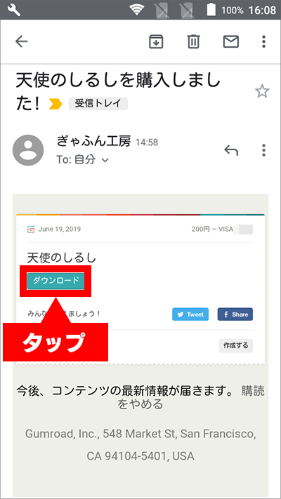 gumroadの利用方法android01