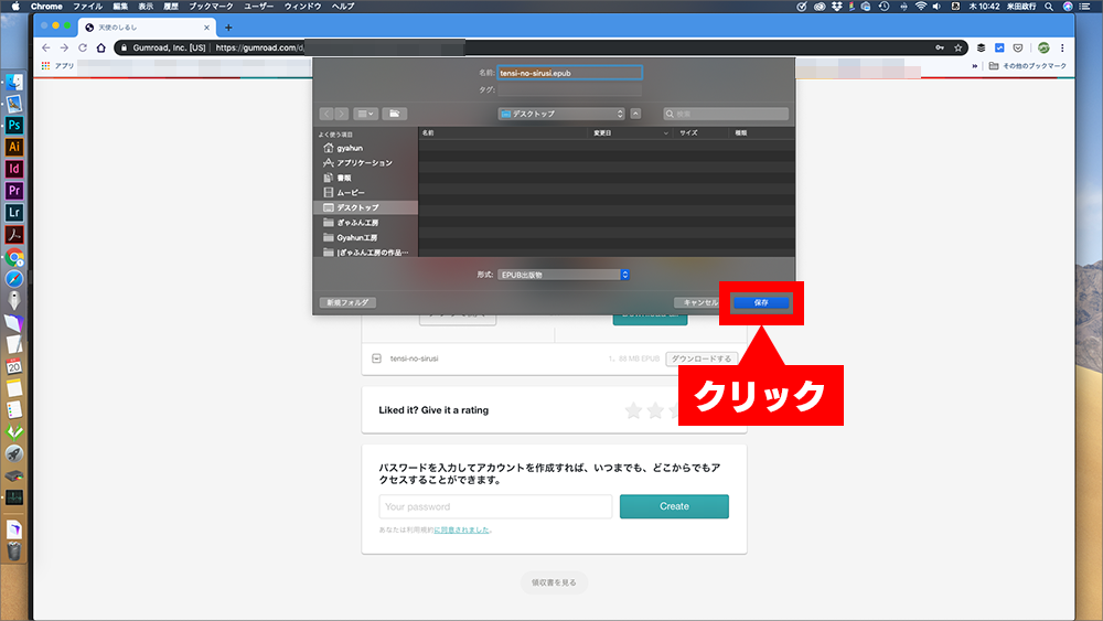 gumroadの利用方法Mac02